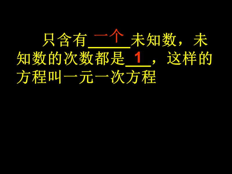 一元一次方程复习（一）.ppt_第2页