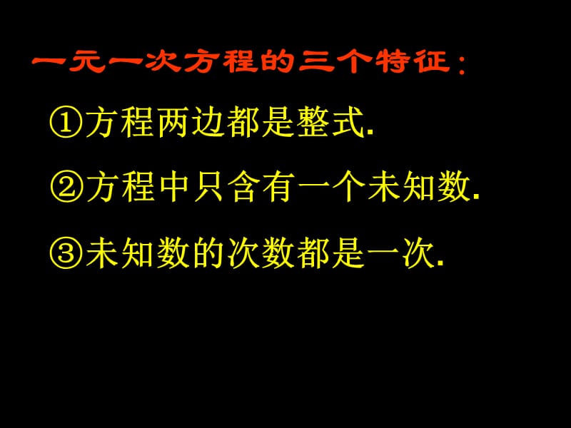 一元一次方程复习（一）.ppt_第3页