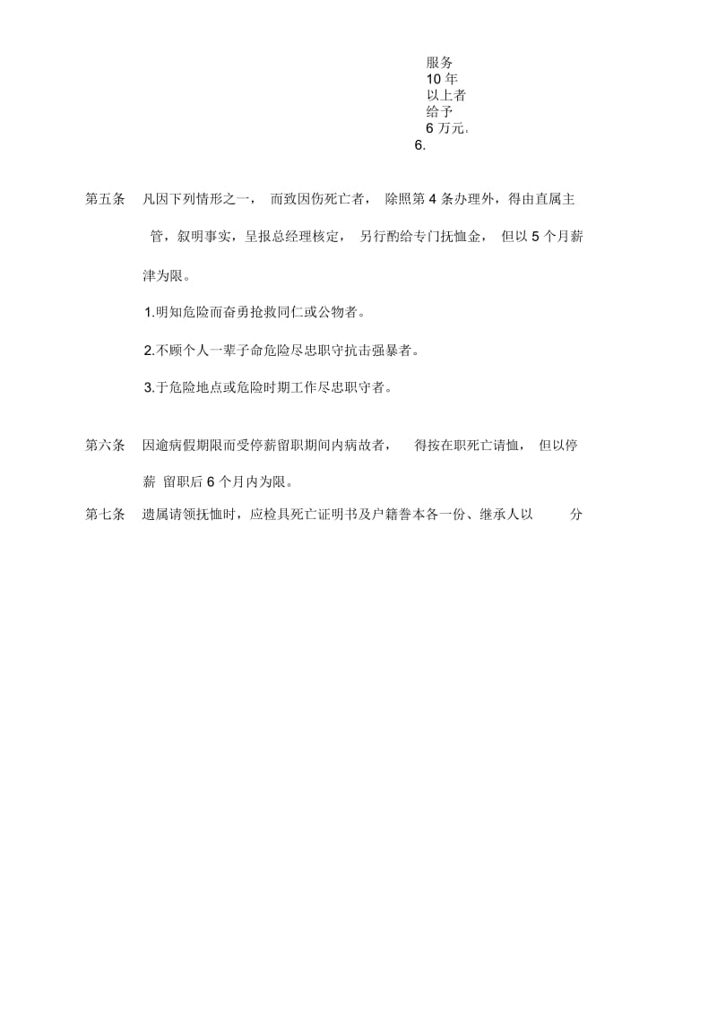 【企业制度】员工抚恤细则.docx_第3页