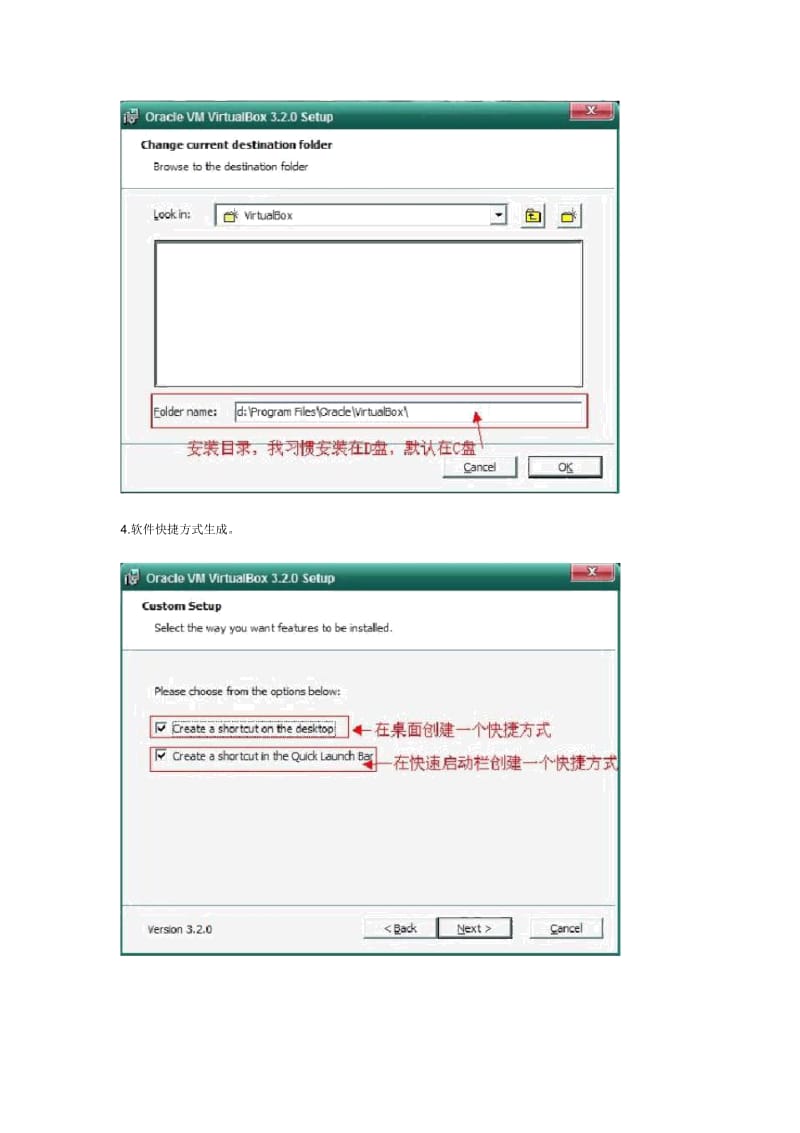 VirtualBox安装使用教程.docx_第3页