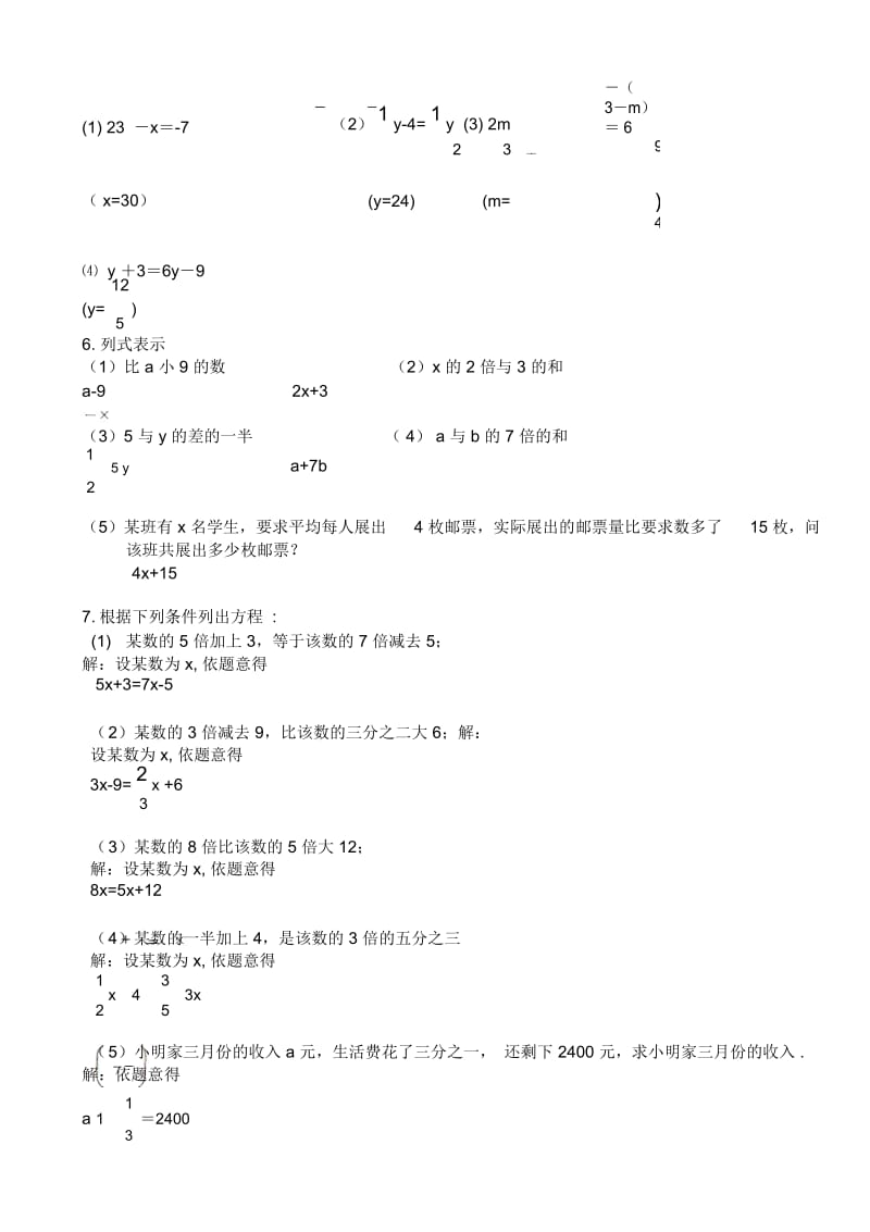 3.1.1从算式到方程(1)课堂配套习题.docx_第3页