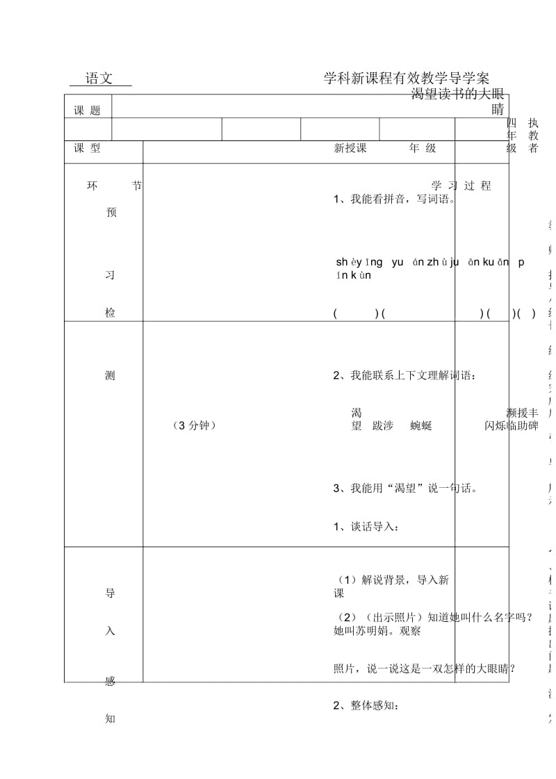 《渴望读书的“大眼睛”》导学案.docx_第1页