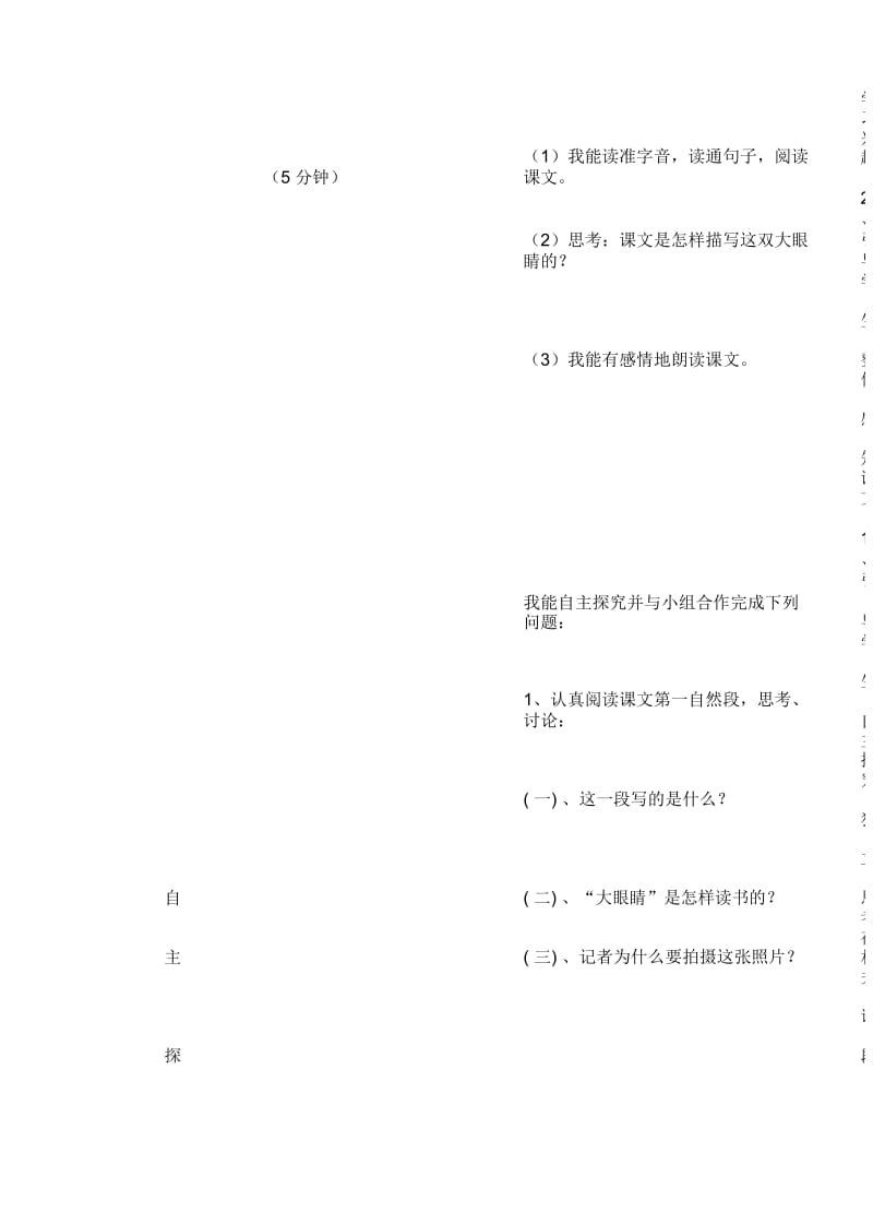 《渴望读书的“大眼睛”》导学案.docx_第2页