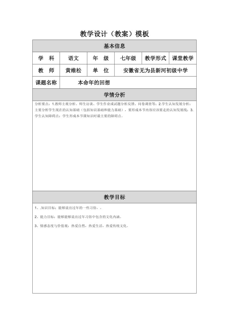 本命年的回想教学设计（教案）.doc_第1页