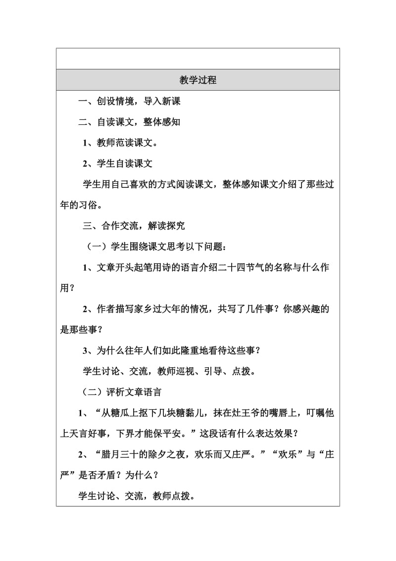 本命年的回想教学设计（教案）.doc_第2页