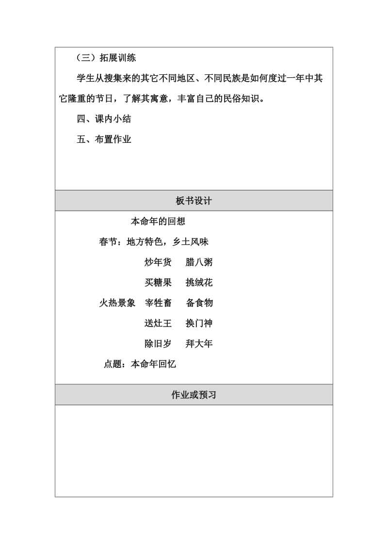 本命年的回想教学设计（教案）.doc_第3页