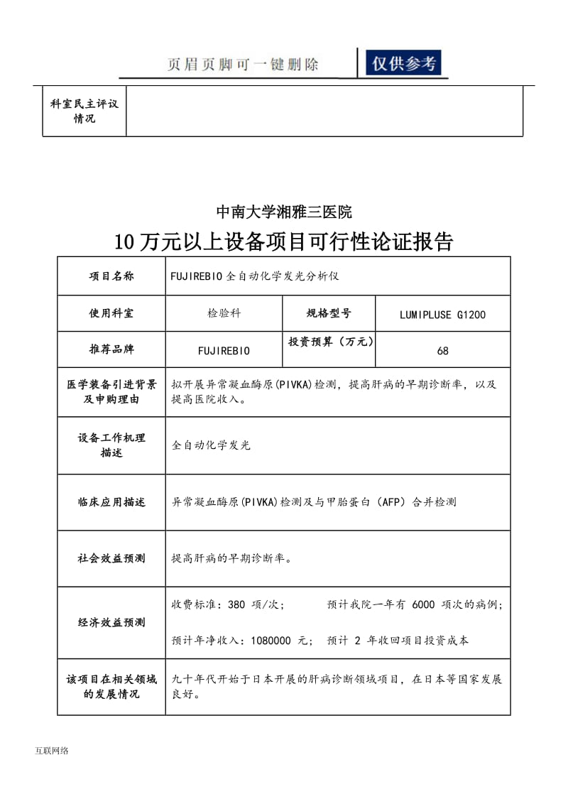 FUJIREBIO全自动化学发光分析仪[技术学习].doc_第2页