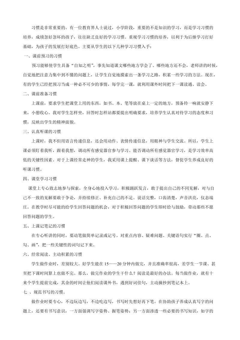 学生习惯培养.doc_第1页