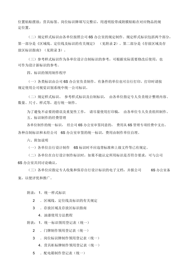 2-6S标识制度.docx_第2页