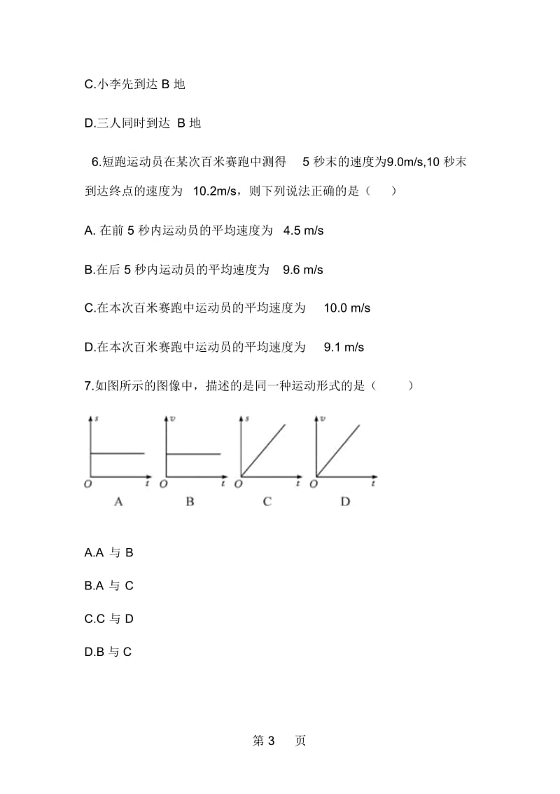 《机械运动》章节练习.docx_第3页