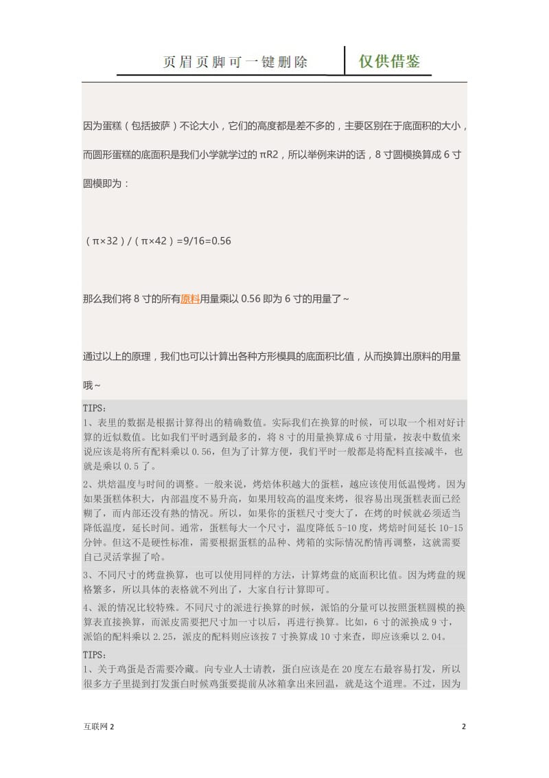 烘焙模具尺寸换算[互联网+].doc_第2页