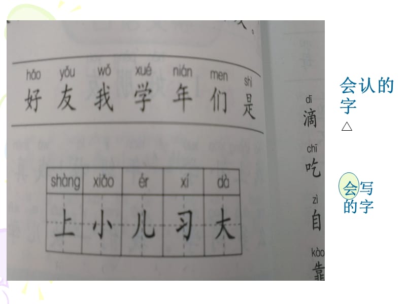 1、好朋友鄂教版一年级上学期.ppt_第3页