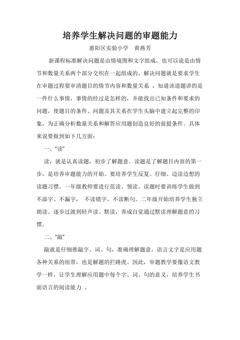 如何提高学生解决问题的能力.doc_第1页