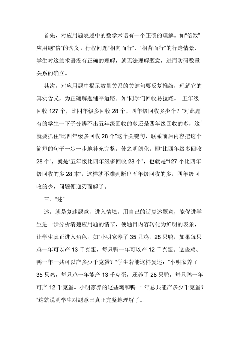 如何提高学生解决问题的能力.doc_第2页