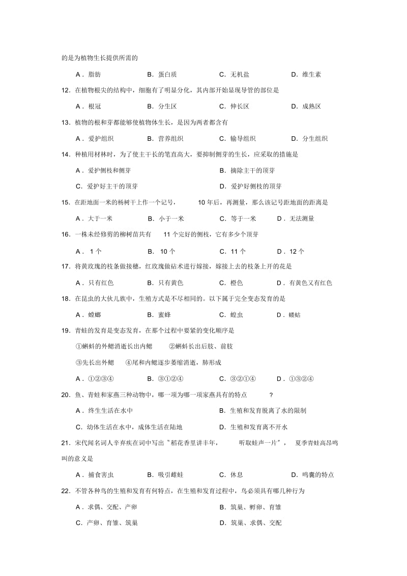 2019—2020学年度潍坊市奎文区第一学期初二期中考试初中生物.docx_第2页