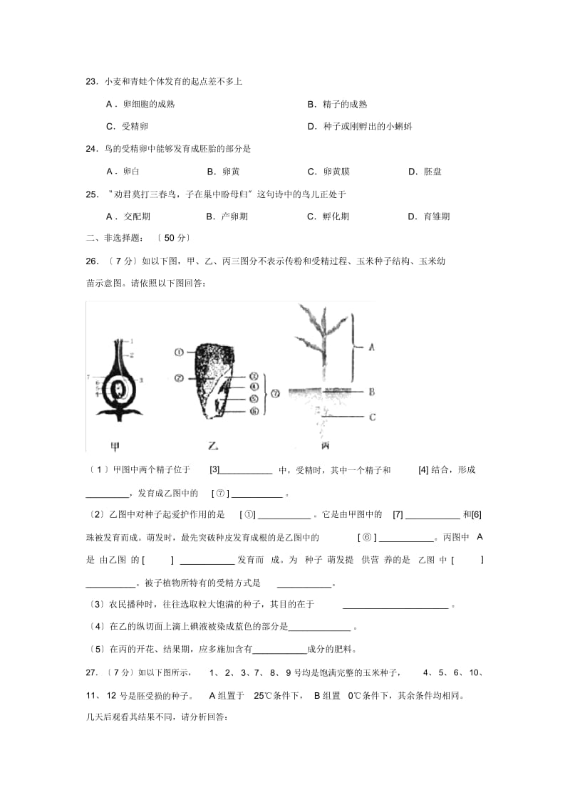 2019—2020学年度潍坊市奎文区第一学期初二期中考试初中生物.docx_第3页