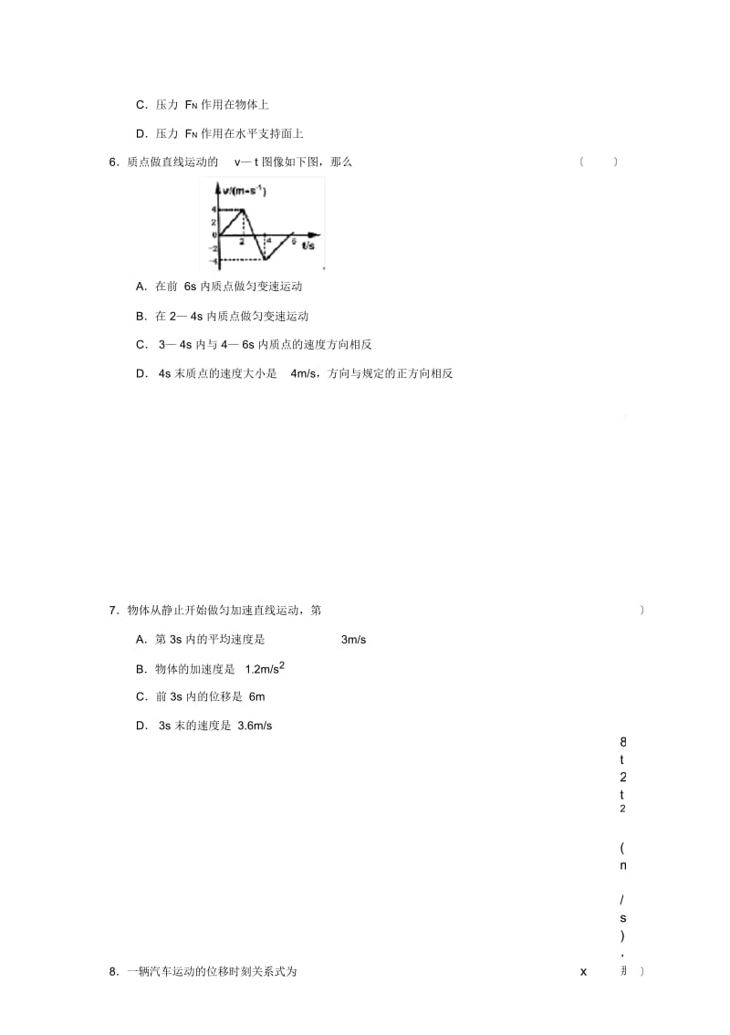 2019—2020学年度吉林省实验中学高一上学期期中考试高中物理.docx_第2页