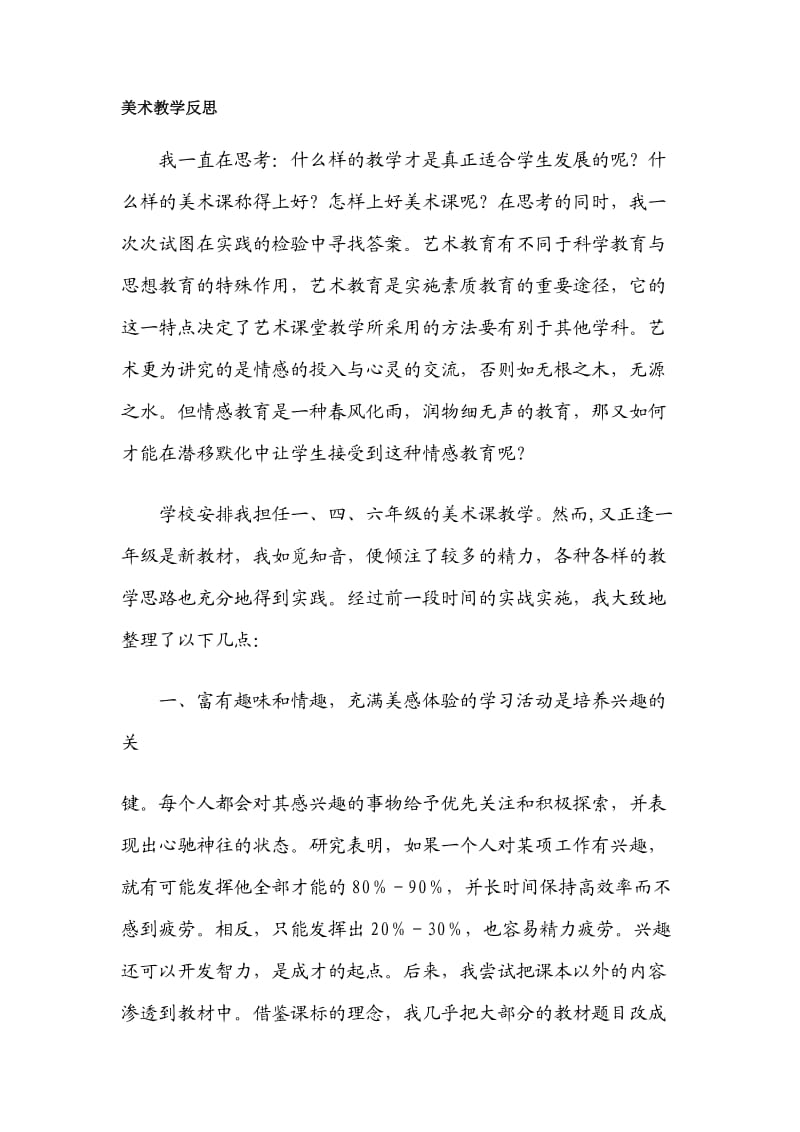 美术教学反思 (2).doc_第1页