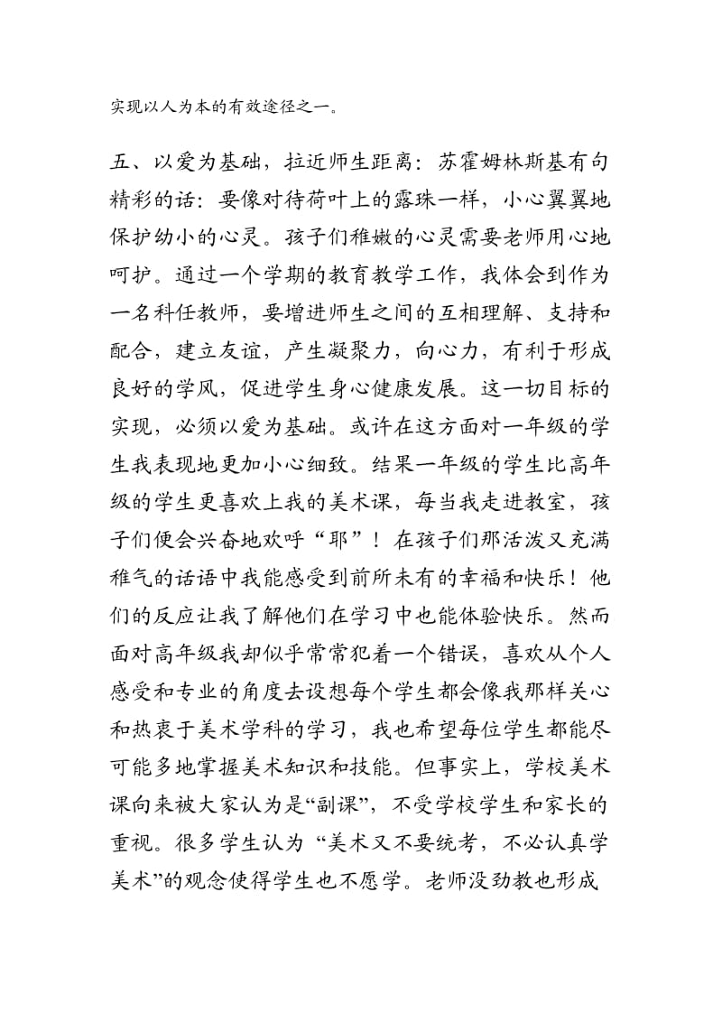 美术教学反思 (2).doc_第3页