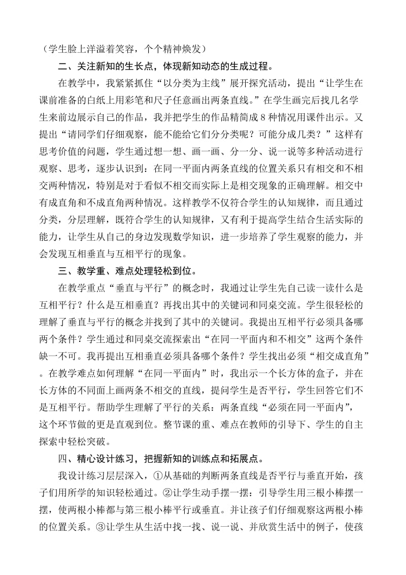 张松阁教学随笔关注学生的学习起点让学生主动地“学数学”.doc_第2页