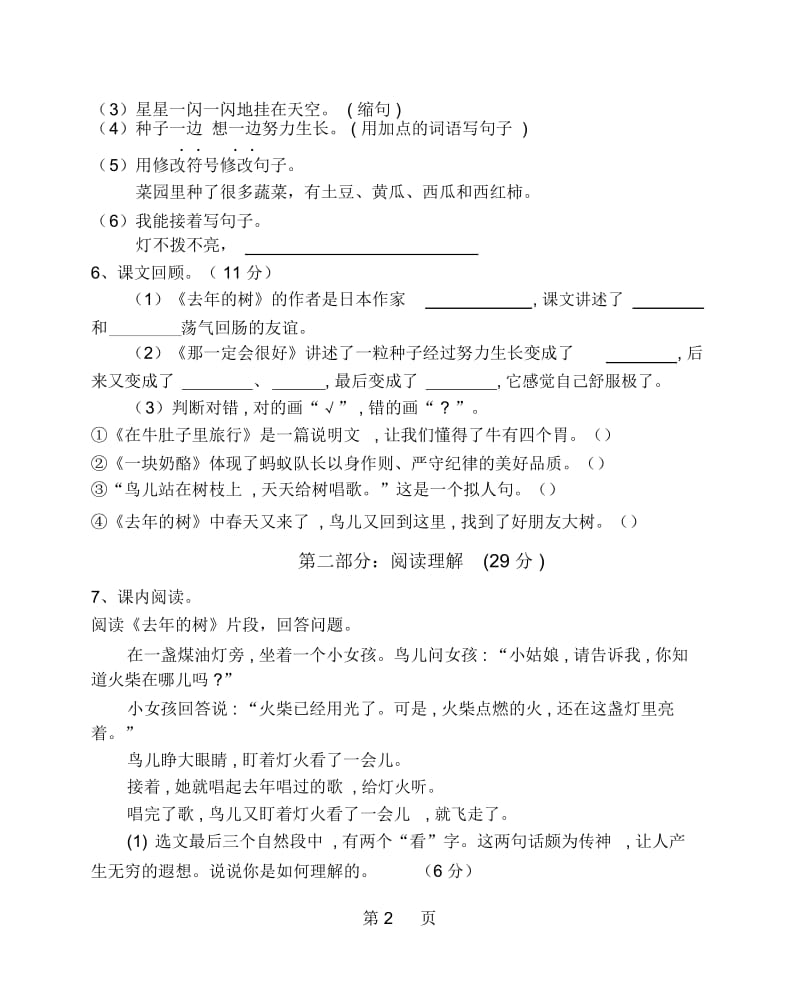 三年级上册语文第三单元测试卷试题人教部编版.docx_第2页