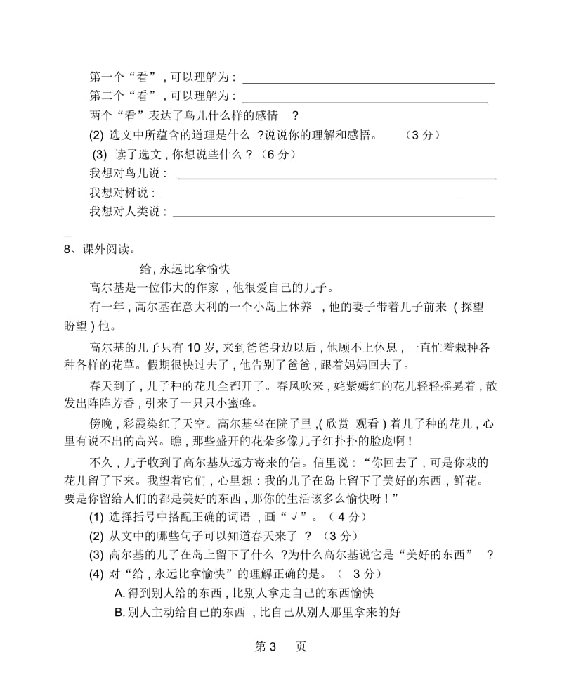 三年级上册语文第三单元测试卷试题人教部编版.docx_第3页