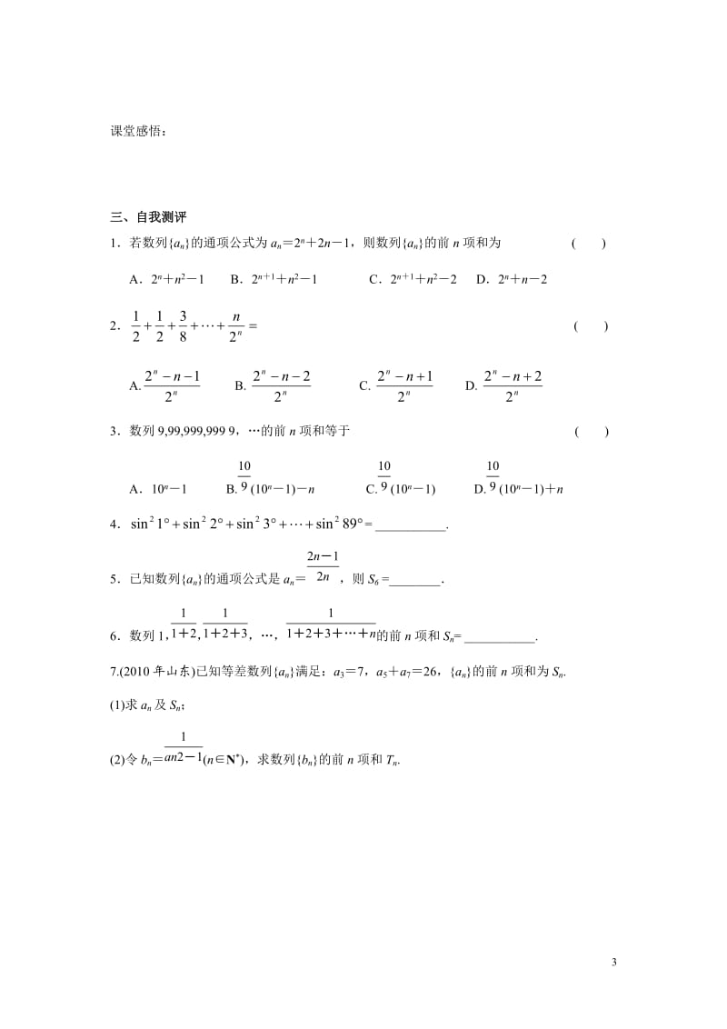 第35课时数列求和.doc_第3页