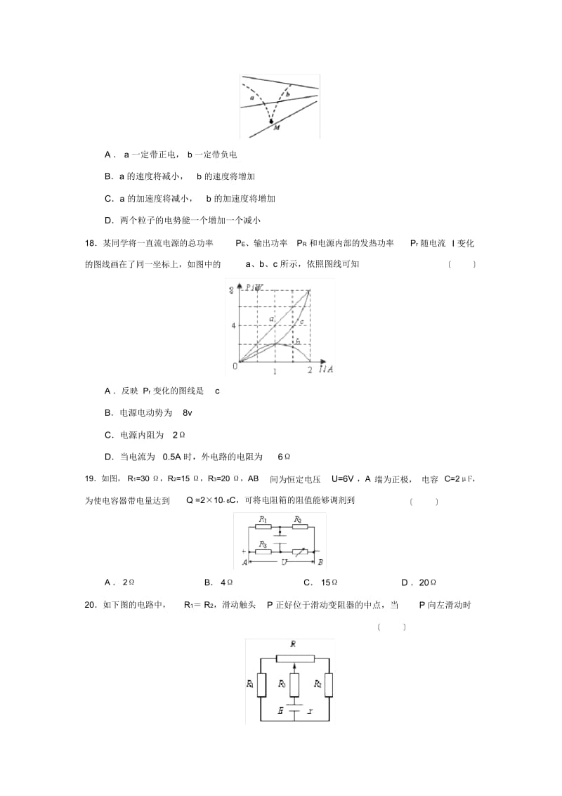 2019—2020学年度哈三中第一学期高三期末考试理综物理部分高中物理.docx_第2页