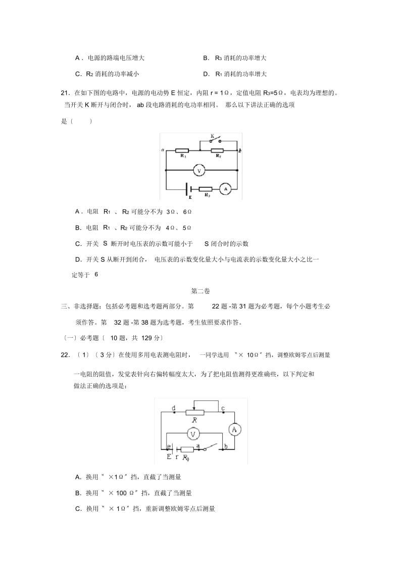 2019—2020学年度哈三中第一学期高三期末考试理综物理部分高中物理.docx_第3页