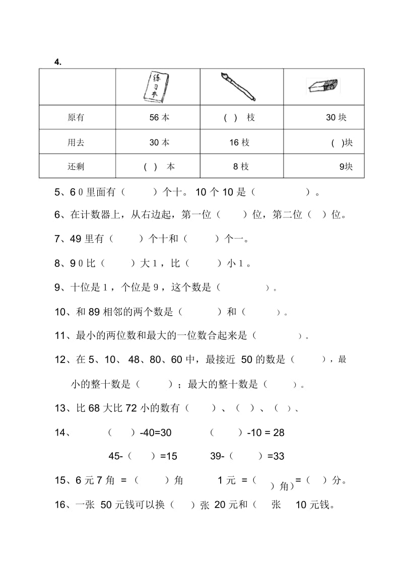 一年下数学第四单元测试题.docx_第2页