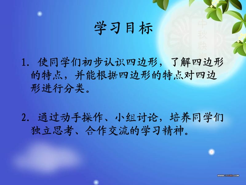 四边形的认识课件.ppt_第2页