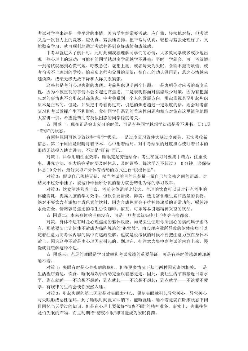 考试对学生来讲是一件平常的事情.doc_第1页