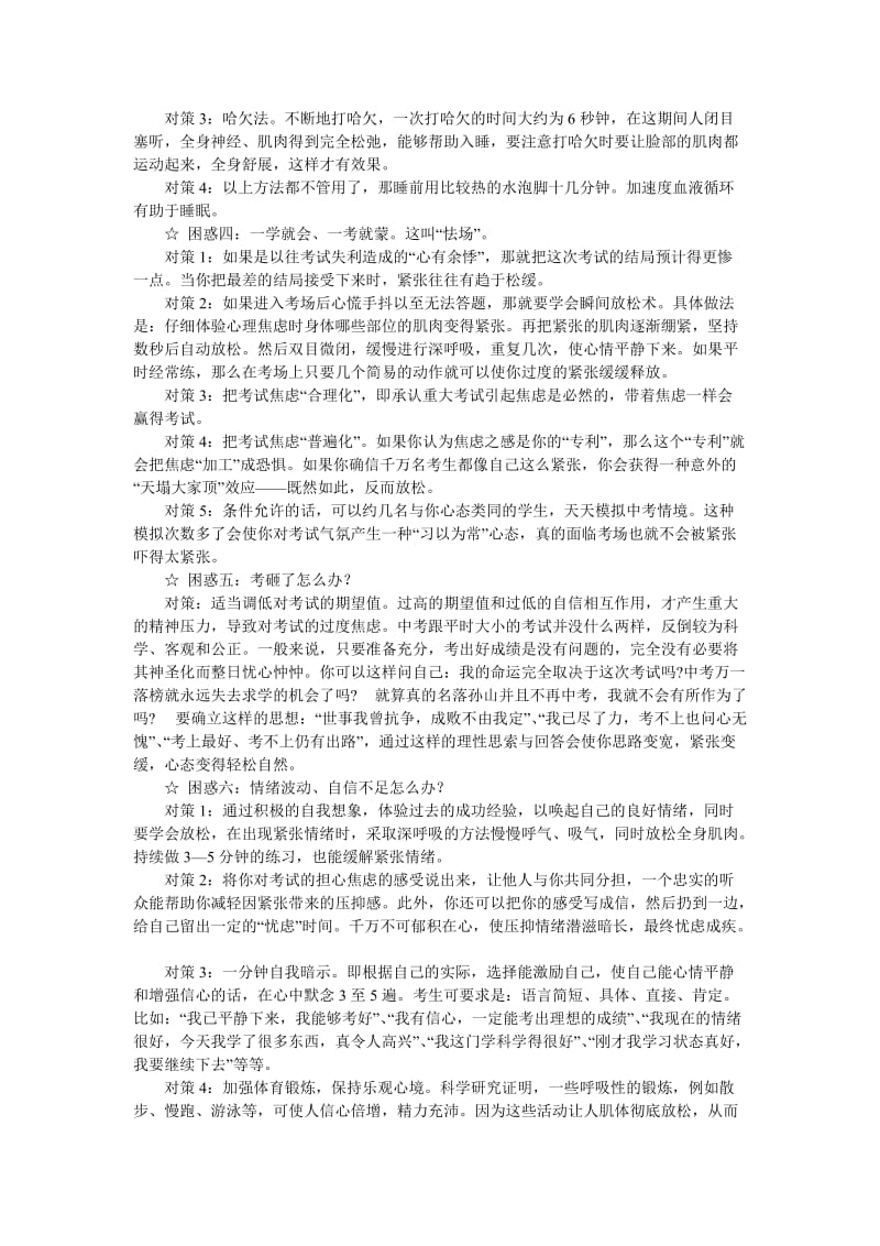 考试对学生来讲是一件平常的事情.doc_第2页