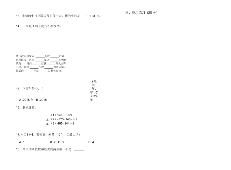 三年级下学期数学综合期末模拟试卷.docx_第2页