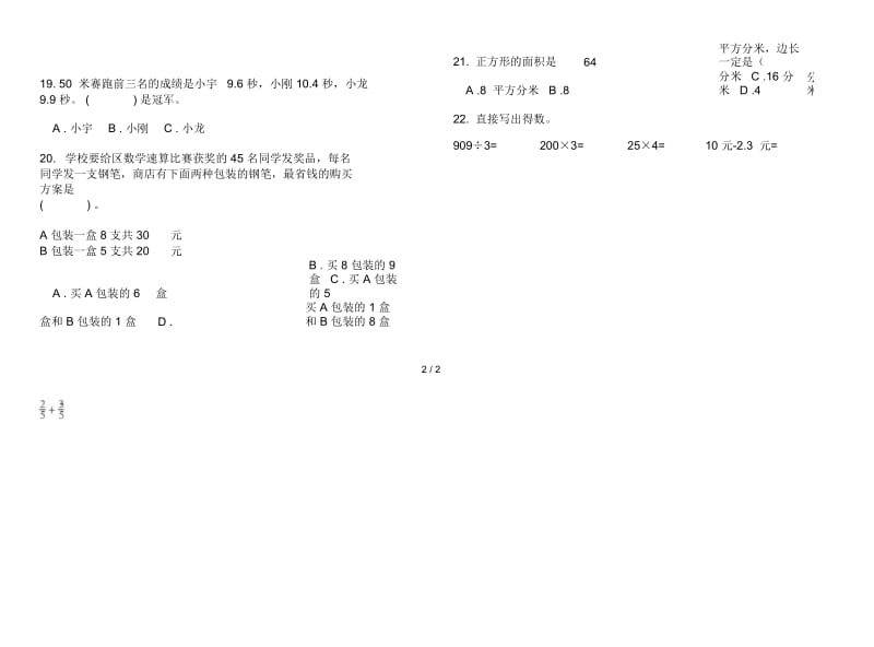 三年级下学期数学综合期末模拟试卷.docx_第3页