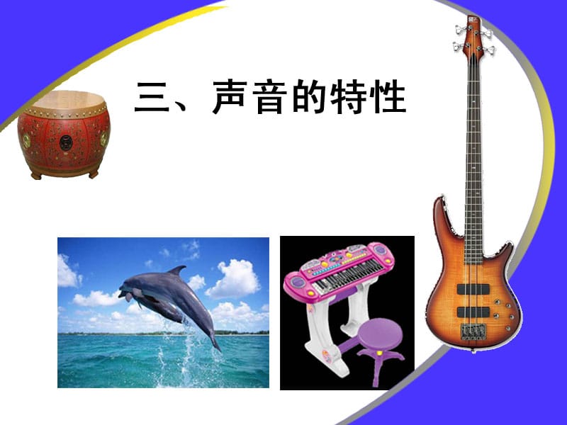 三声音的特性.ppt_第3页