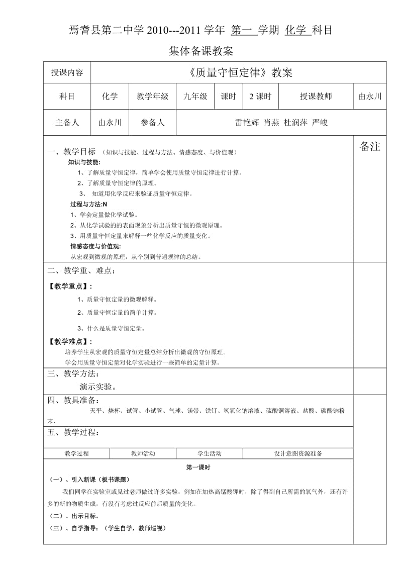 质量守恒定律教案1.doc_第1页