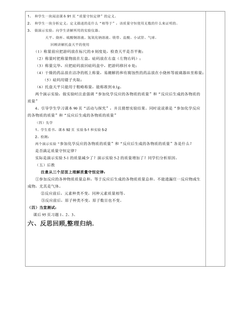 质量守恒定律教案1.doc_第2页