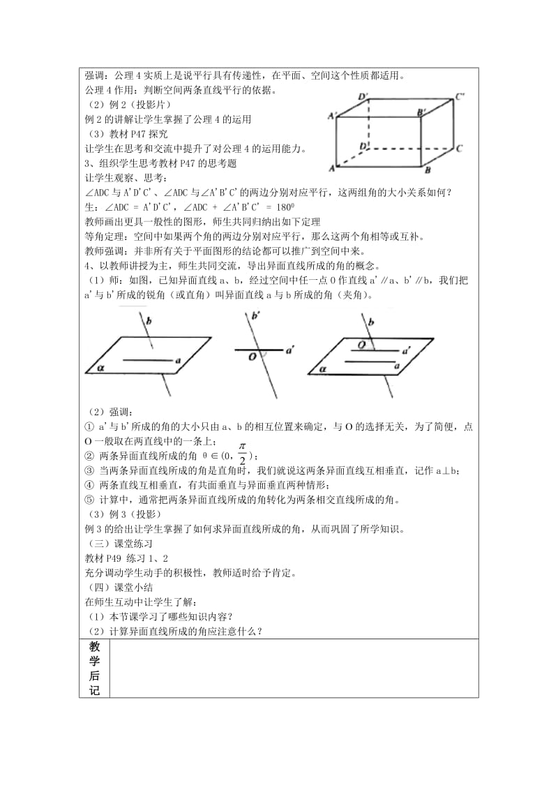 空间中直线与直线之间的位置关系.doc_第2页