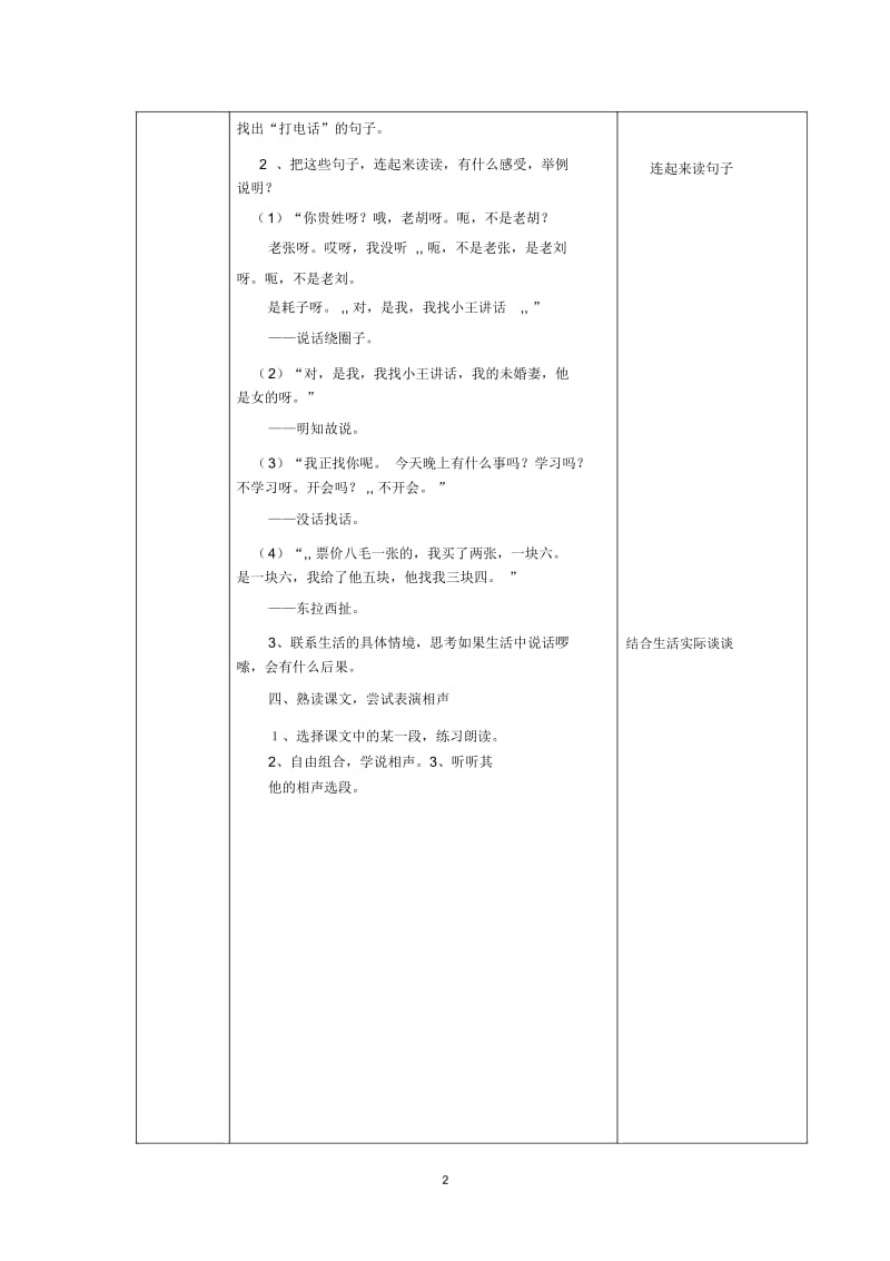 13打电话表格教学设计.docx_第2页