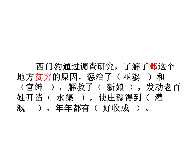 西门豹 (2).ppt_第3页