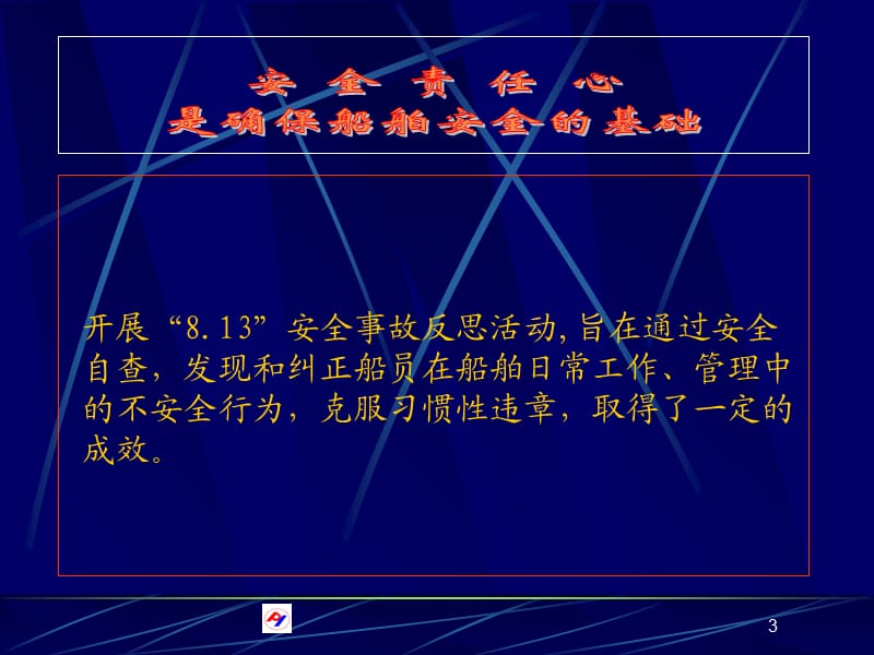 安全责任心PPT课件.ppt_第3页