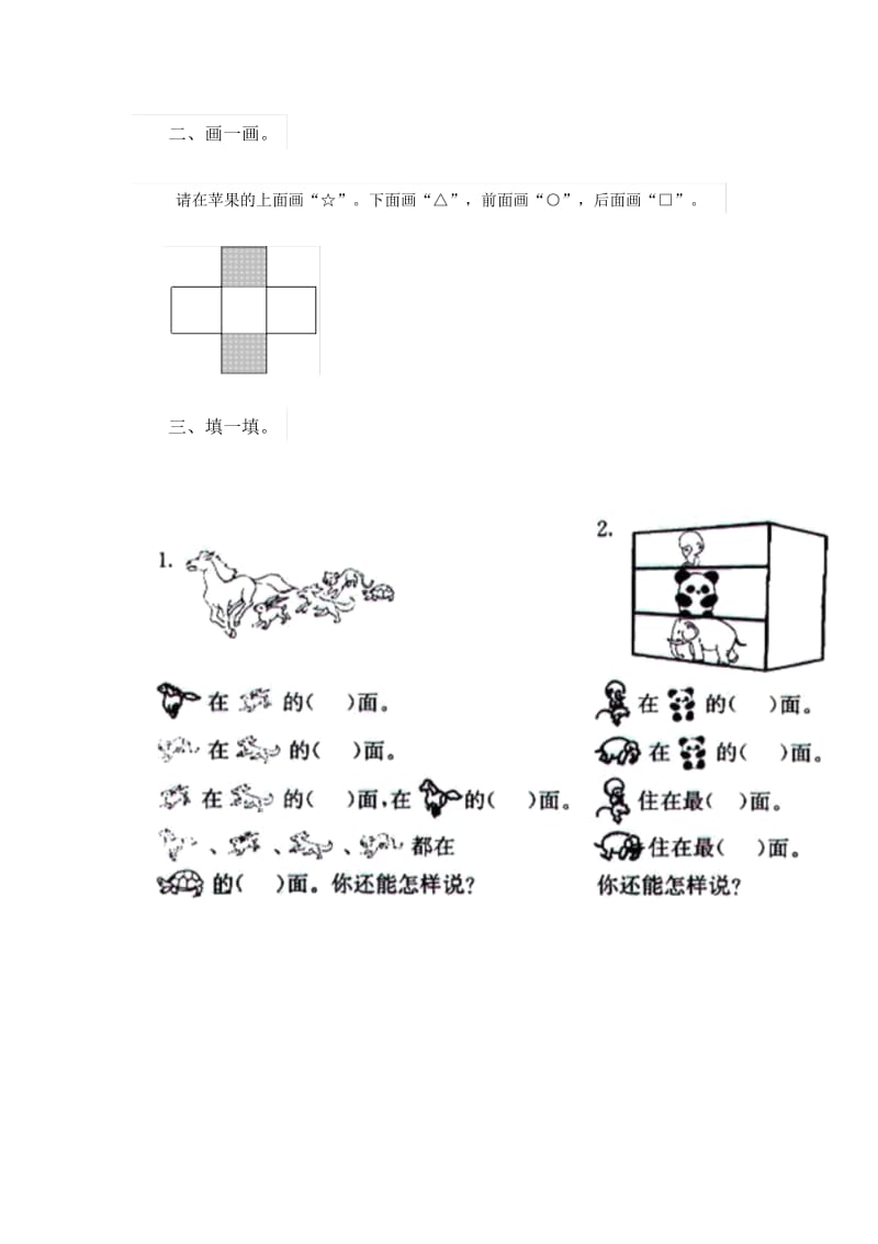 《认位置》习题(2).docx_第2页