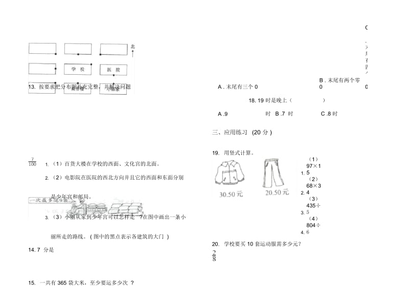 三年级专题试题精选下学期数学期末模拟试卷.docx_第3页