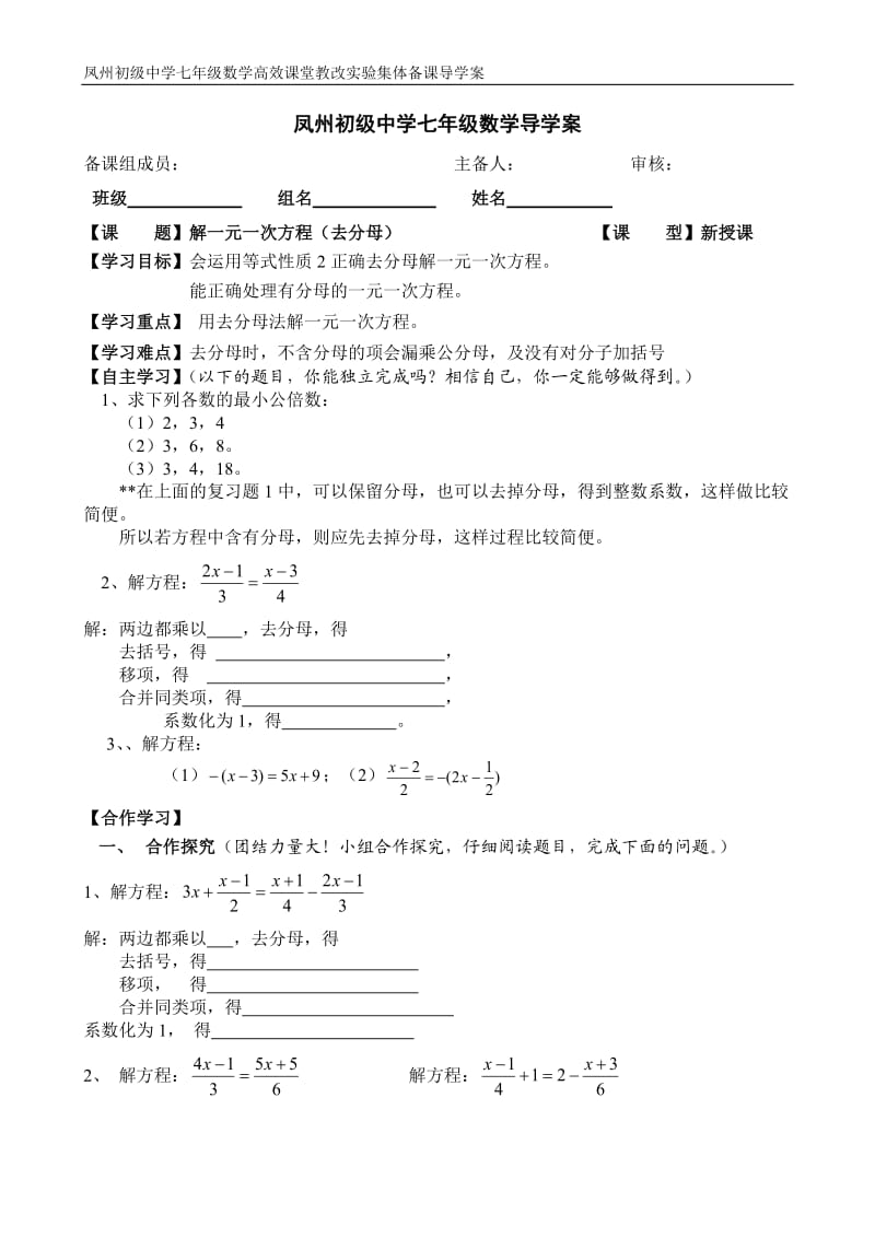 解一元一次方程（去分母）.doc_第1页