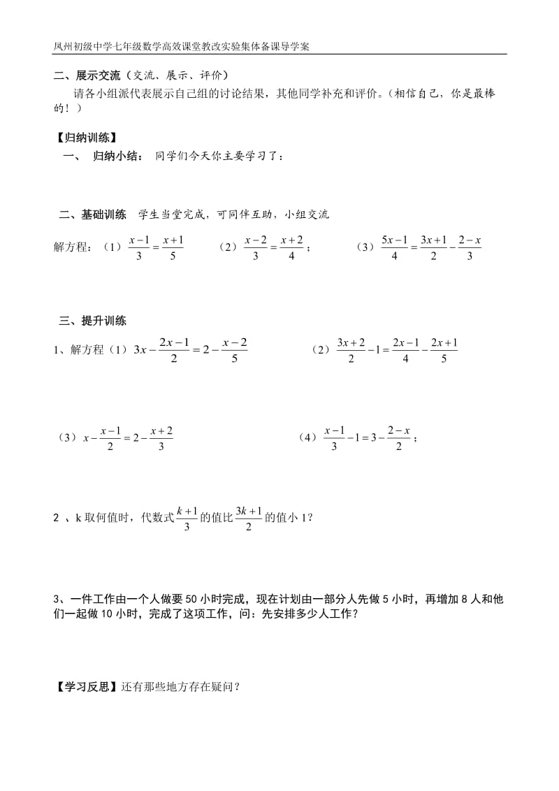 解一元一次方程（去分母）.doc_第2页