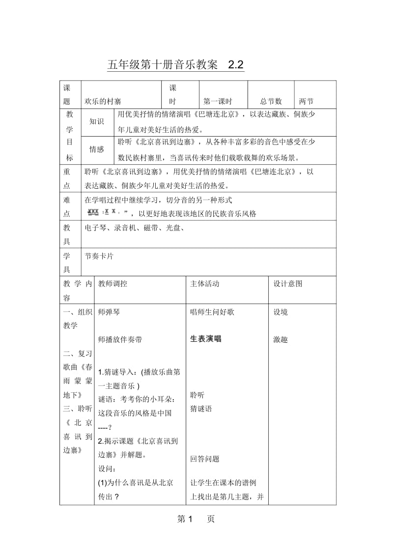 2019人音版小学音乐五年级第十册音乐教案22.docx_第1页