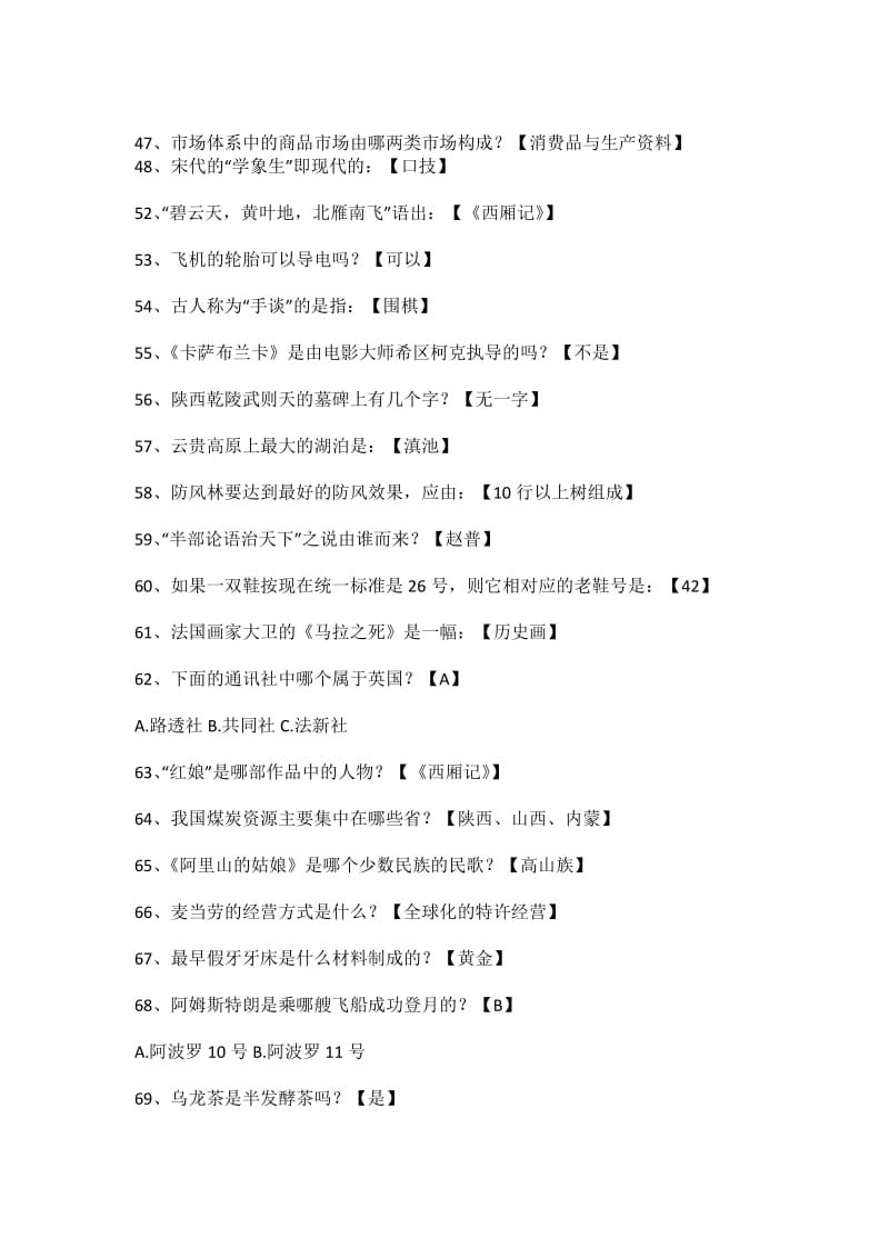 文学社趣味知识竞赛题20131129.docx_第3页