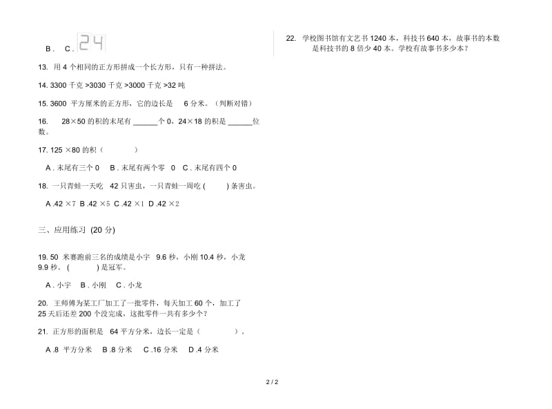 三年级下学期数学全能期末模拟试卷.docx_第2页