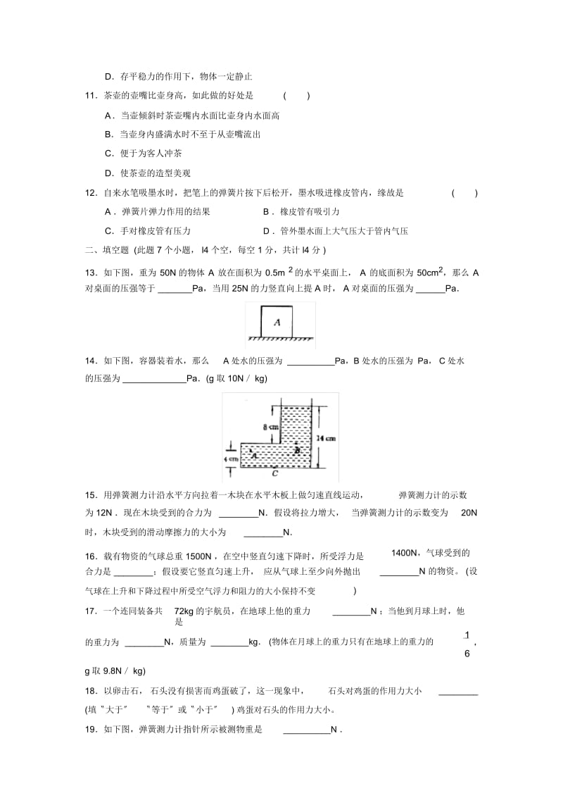 2019—2020学年度定陶县第二学期初二期中学业水平测试初中物理.docx_第3页